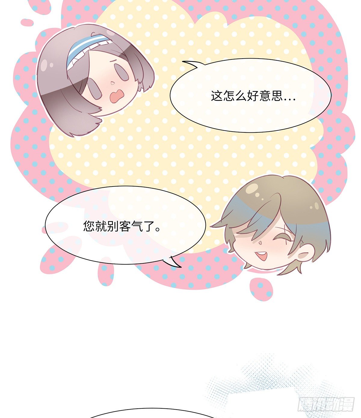 《今夜与你共度》I·许愿 第49页