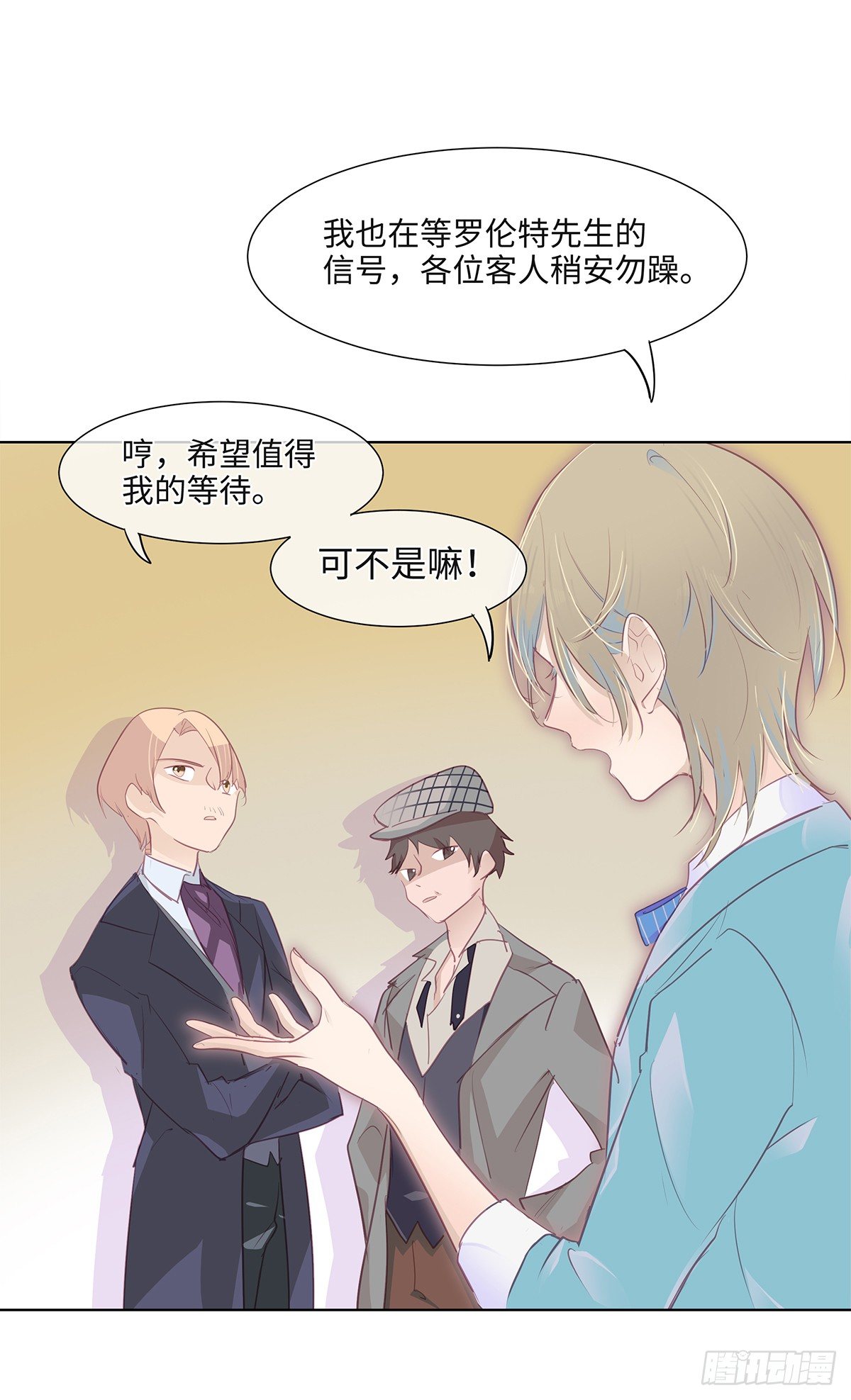 《今夜与你共度》I·许愿 第5页