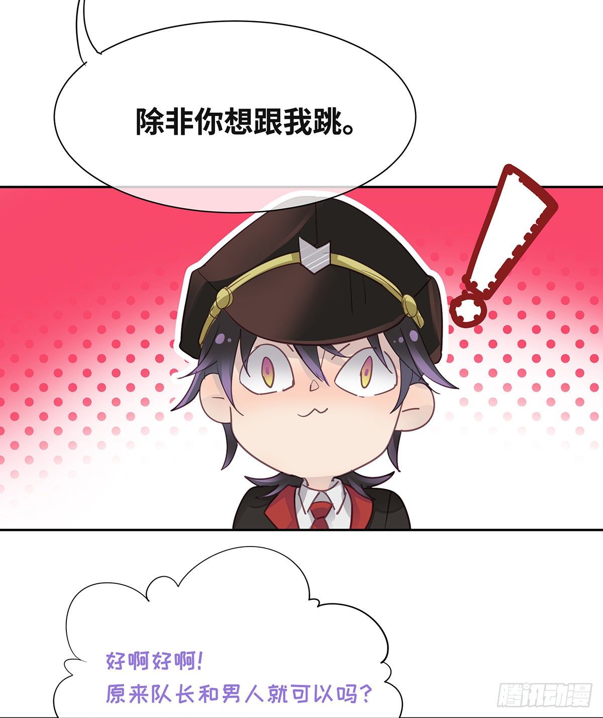 《今夜与你共度》番外 第15页