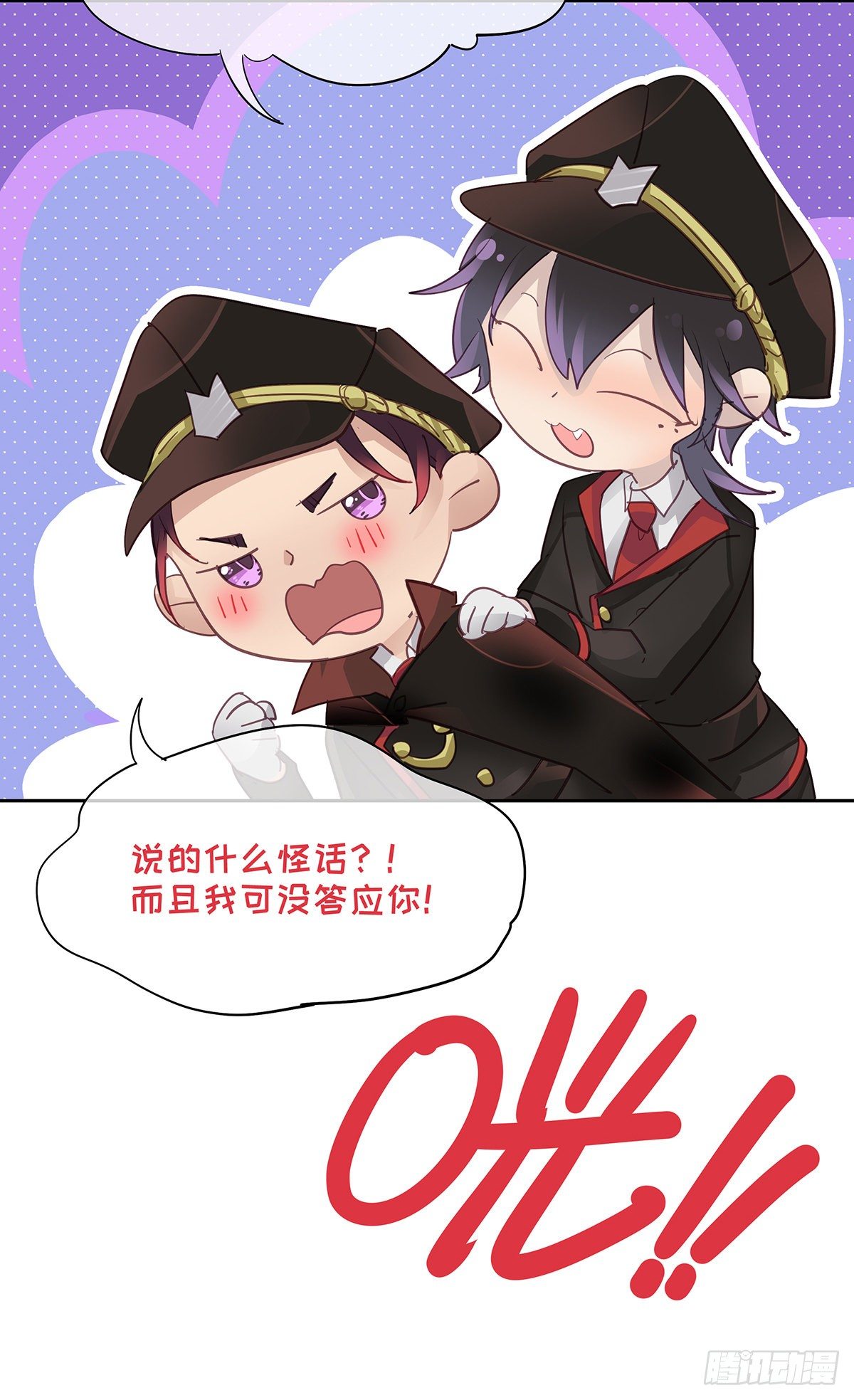 《今夜与你共度》番外 第16页