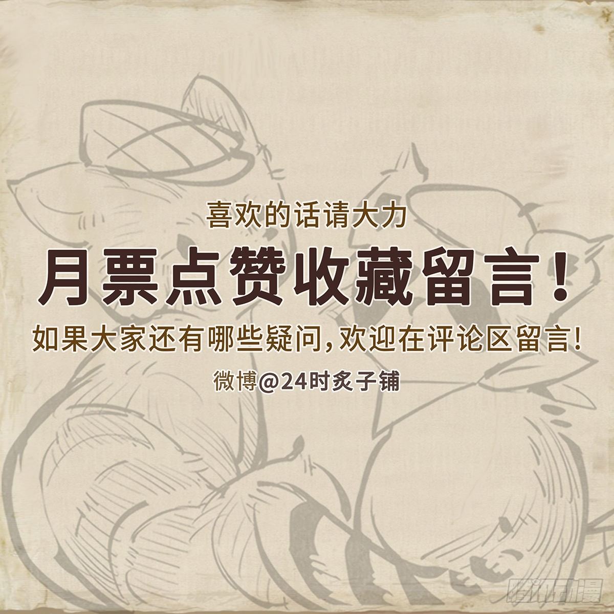 《今夜与你共度》番外 第18页