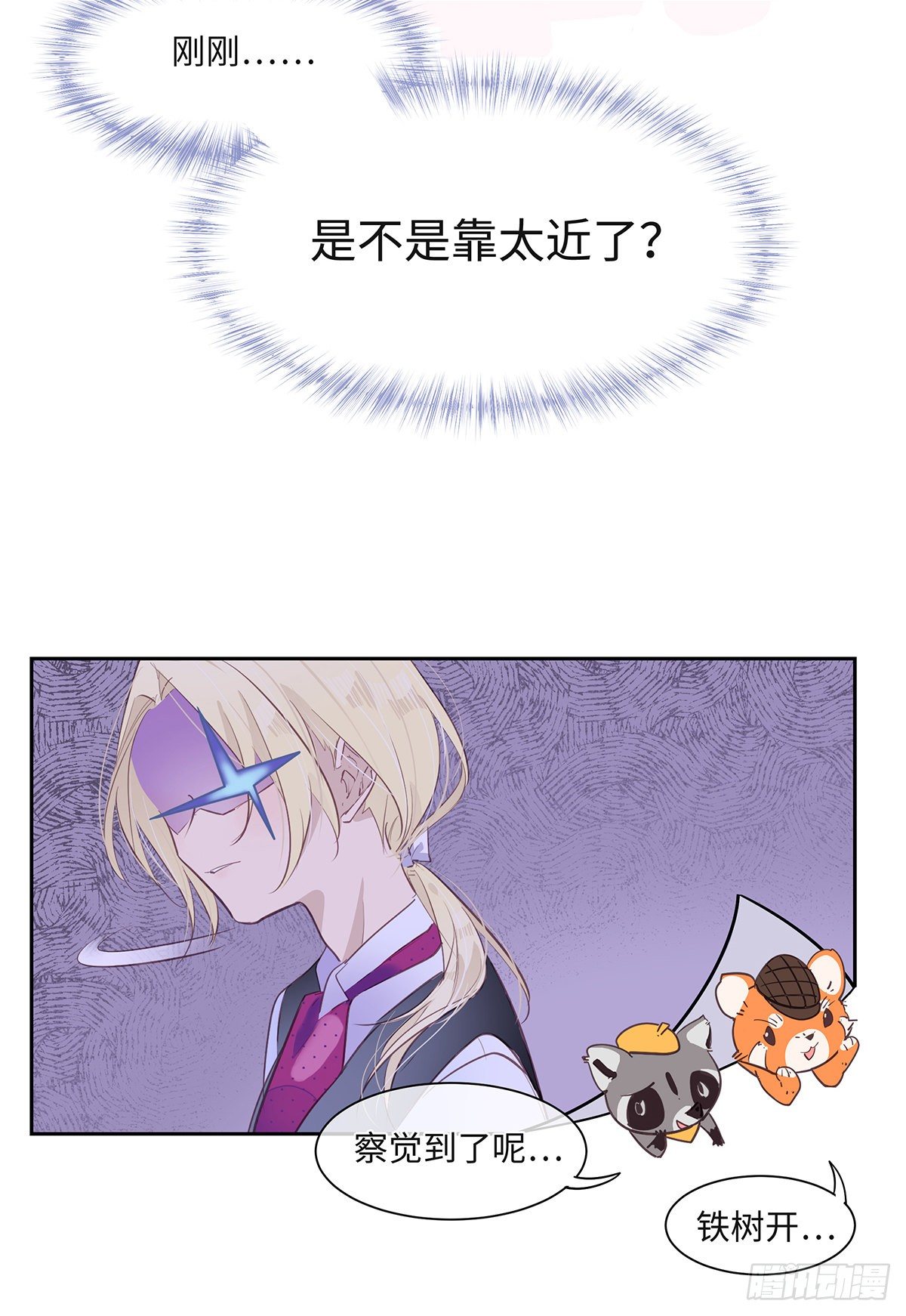 《今夜与你共度》番外 第3页