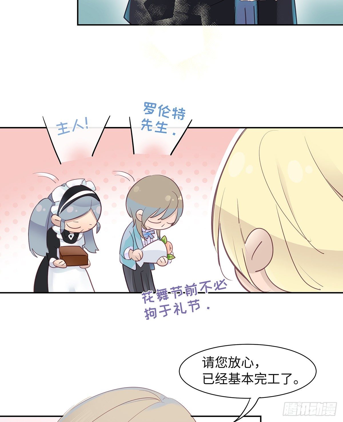 《今夜与你共度》I·期待 第11页