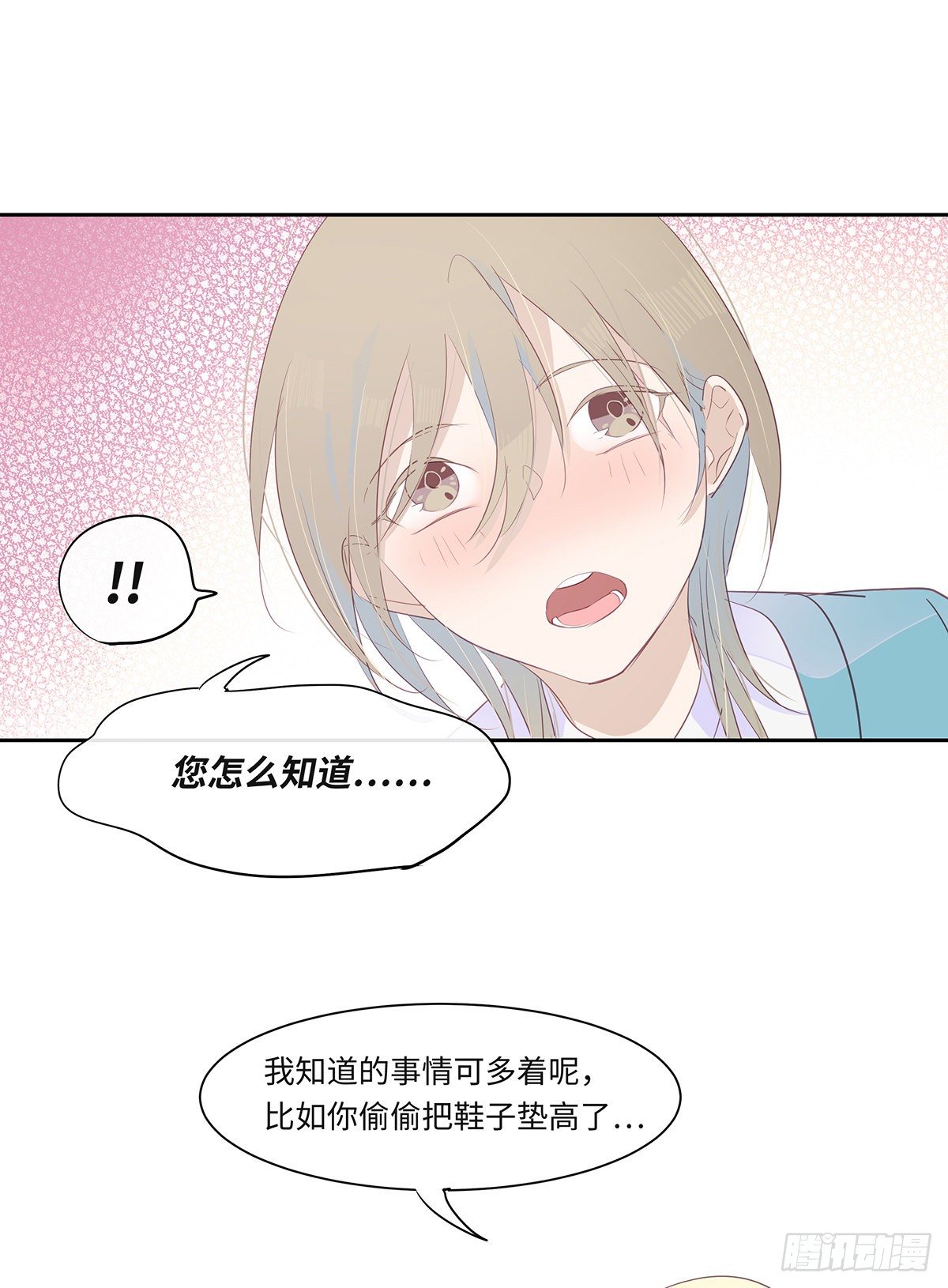 《今夜与你共度》I·期待 第15页