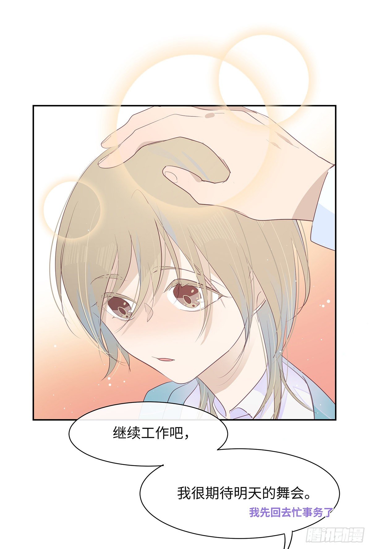 《今夜与你共度》I·期待 第17页