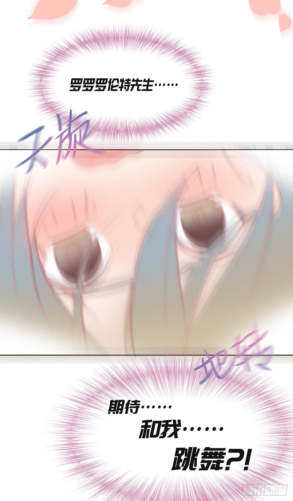 《今夜与你共度》I·期待 第20页