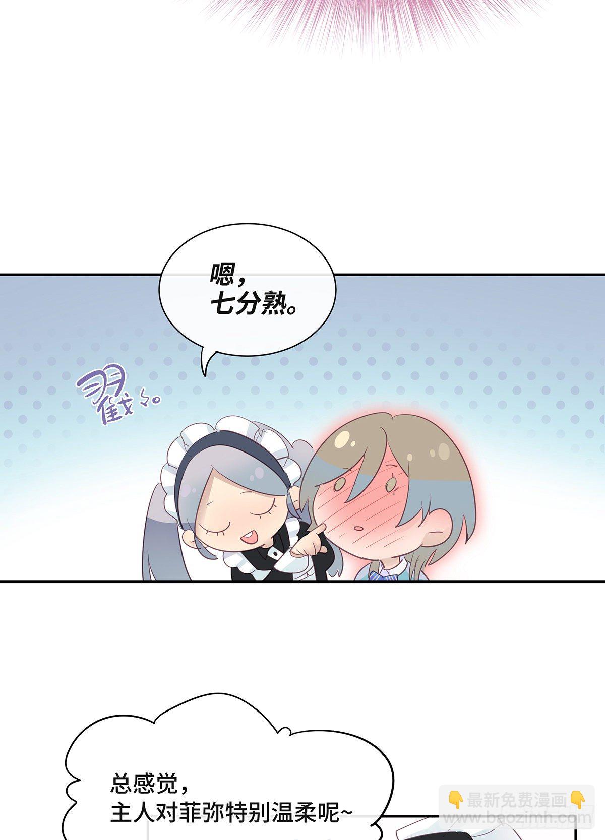 《今夜与你共度》I·期待 第21页