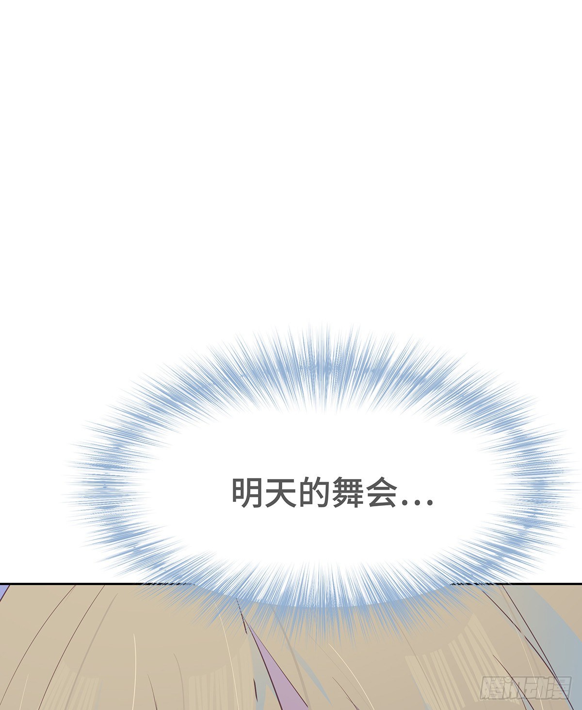 《今夜与你共度》I·期待 第28页