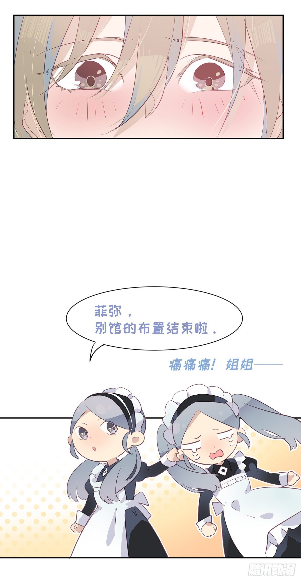 《今夜与你共度》I·期待 第32页