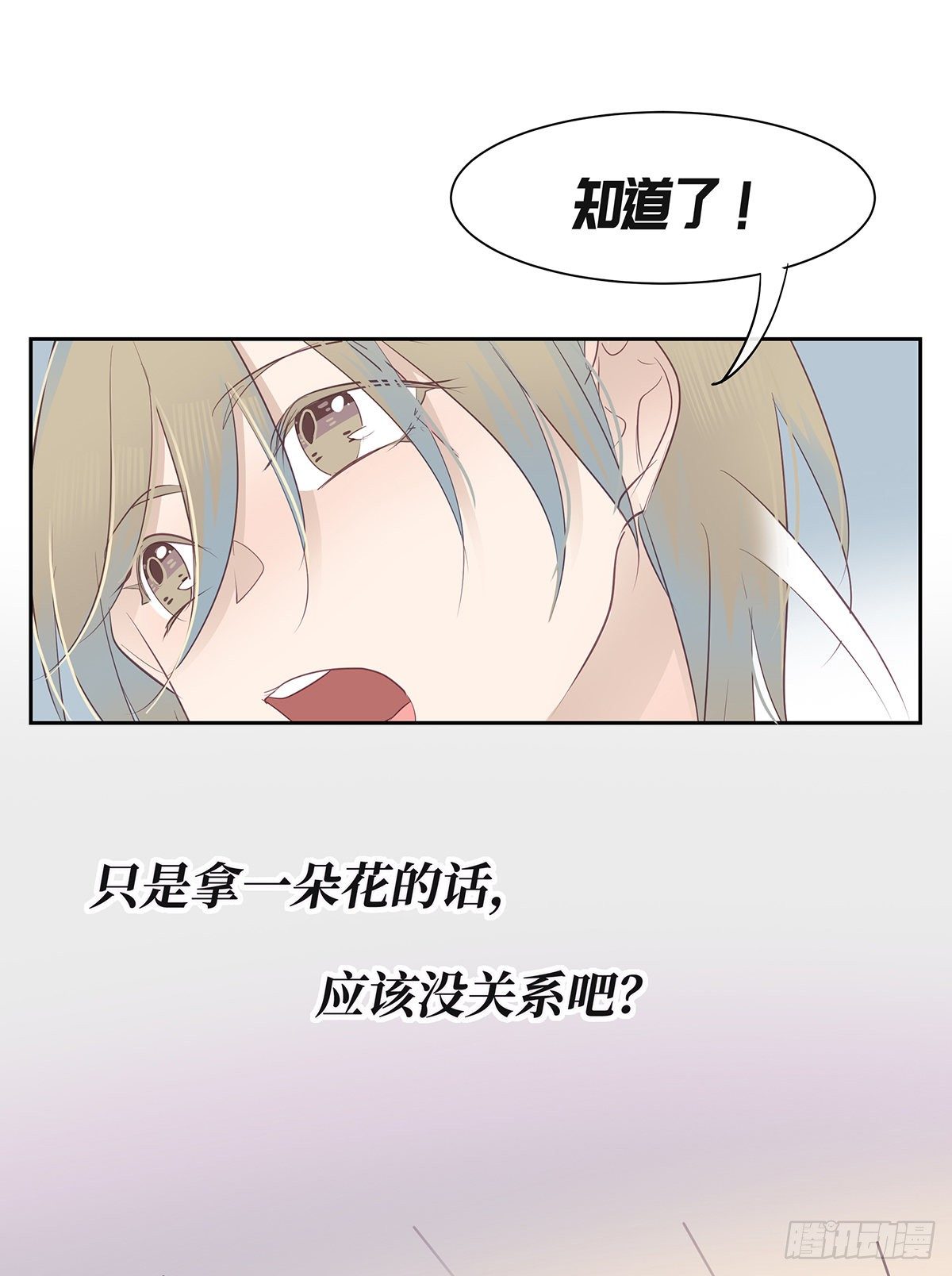 《今夜与你共度》I·期待 第33页