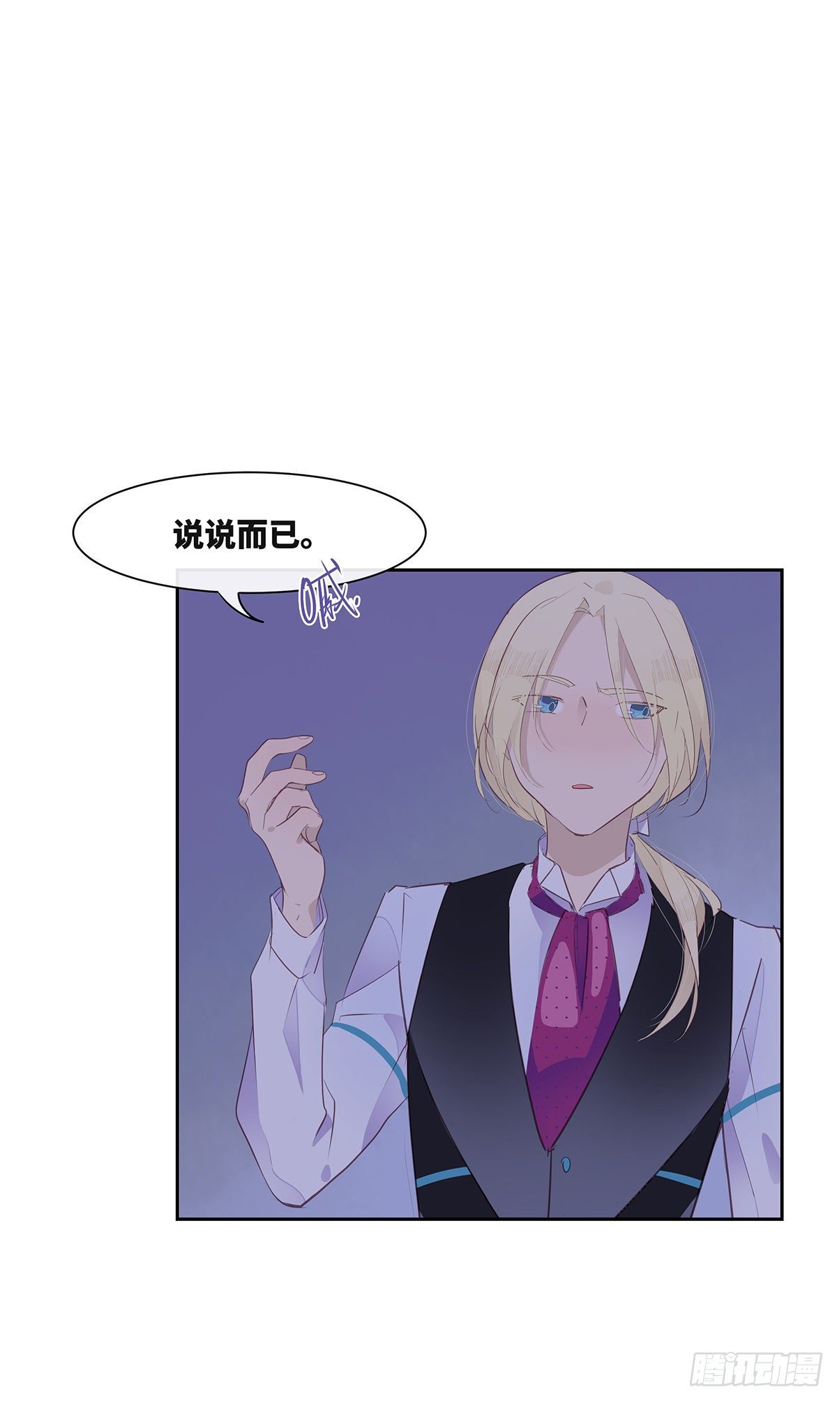 《今夜与你共度》I·期待 第48页