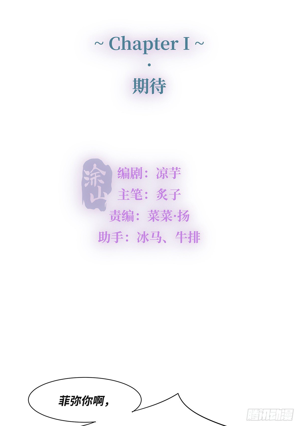 《今夜与你共度》I·期待 第7页