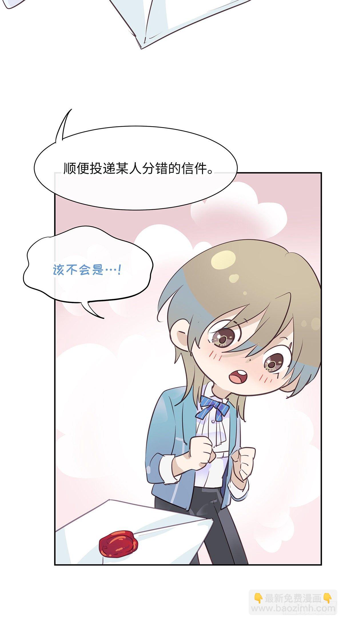 《今夜与你共度》I·信笺 第15页
