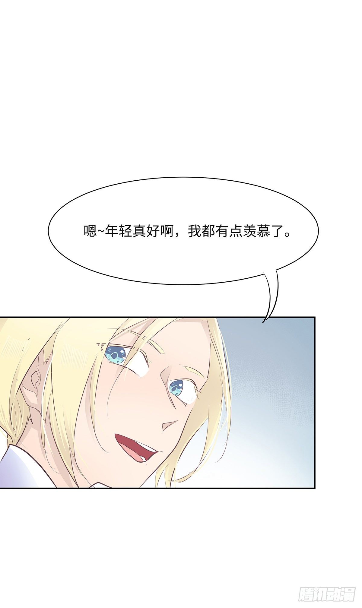 《今夜与你共度》I·信笺 第18页