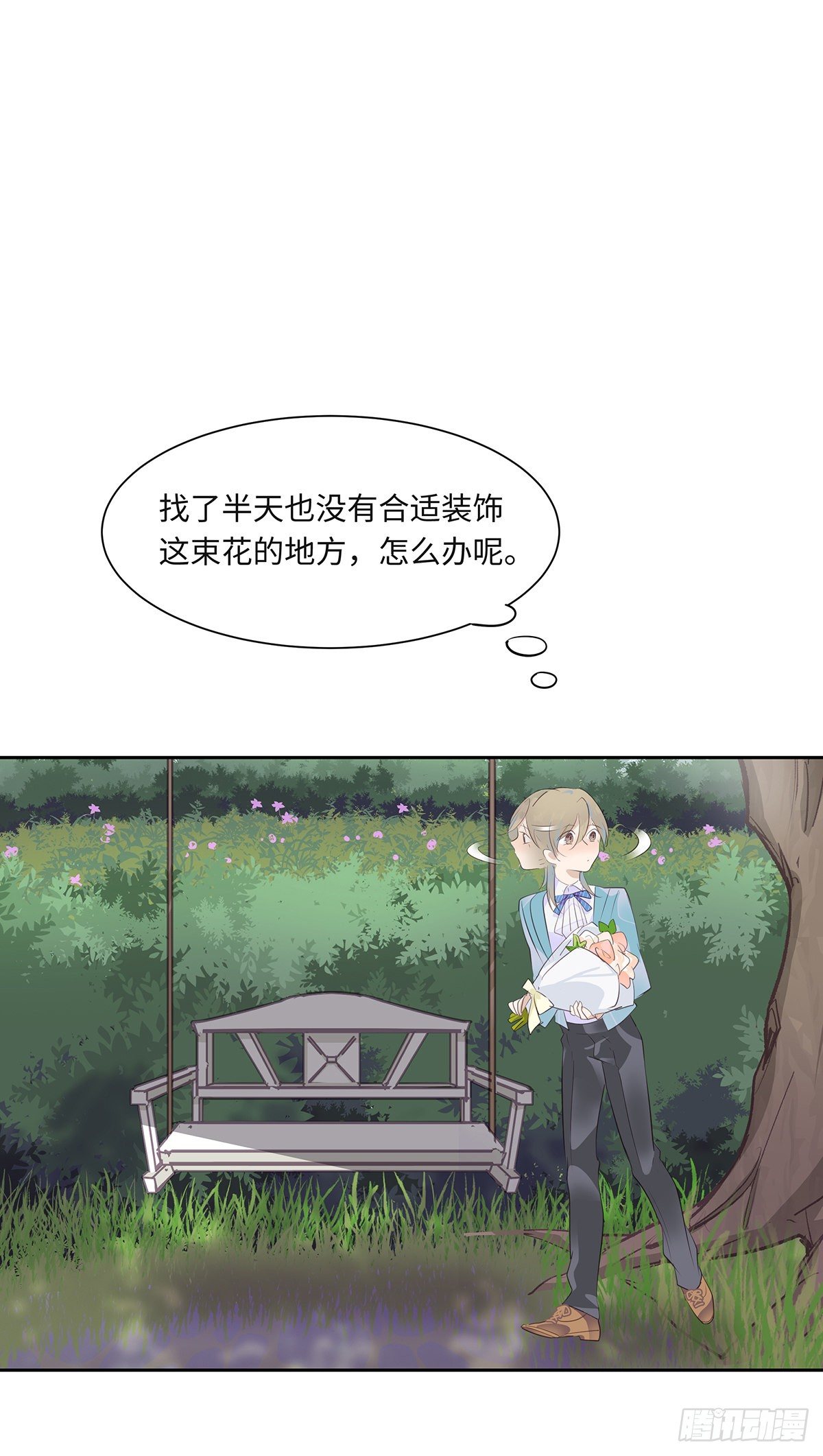 《今夜与你共度》I·信笺 第24页