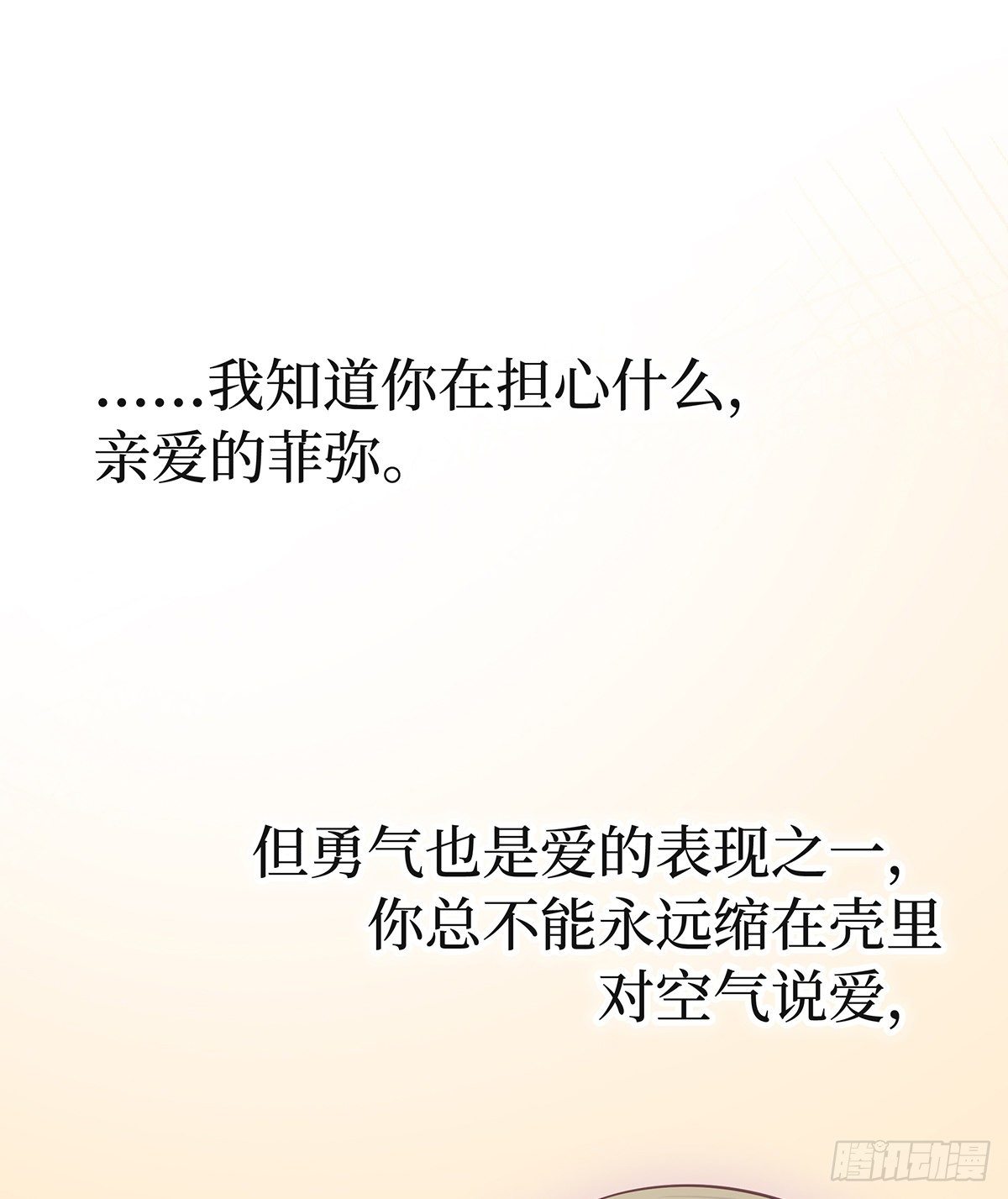《今夜与你共度》I·信笺 第37页