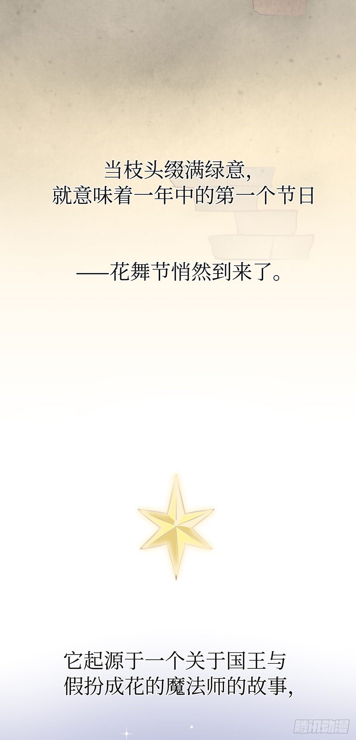 《今夜与你共度》I·信笺 第3页