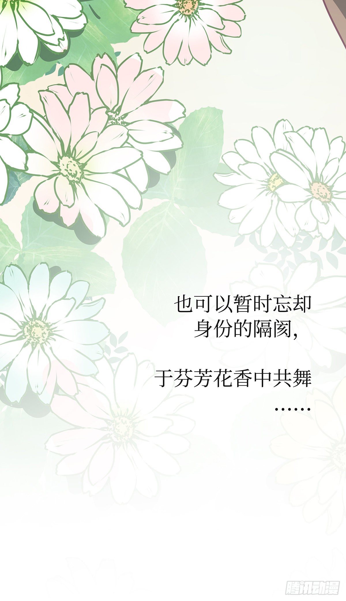 《今夜与你共度》I·信笺 第7页