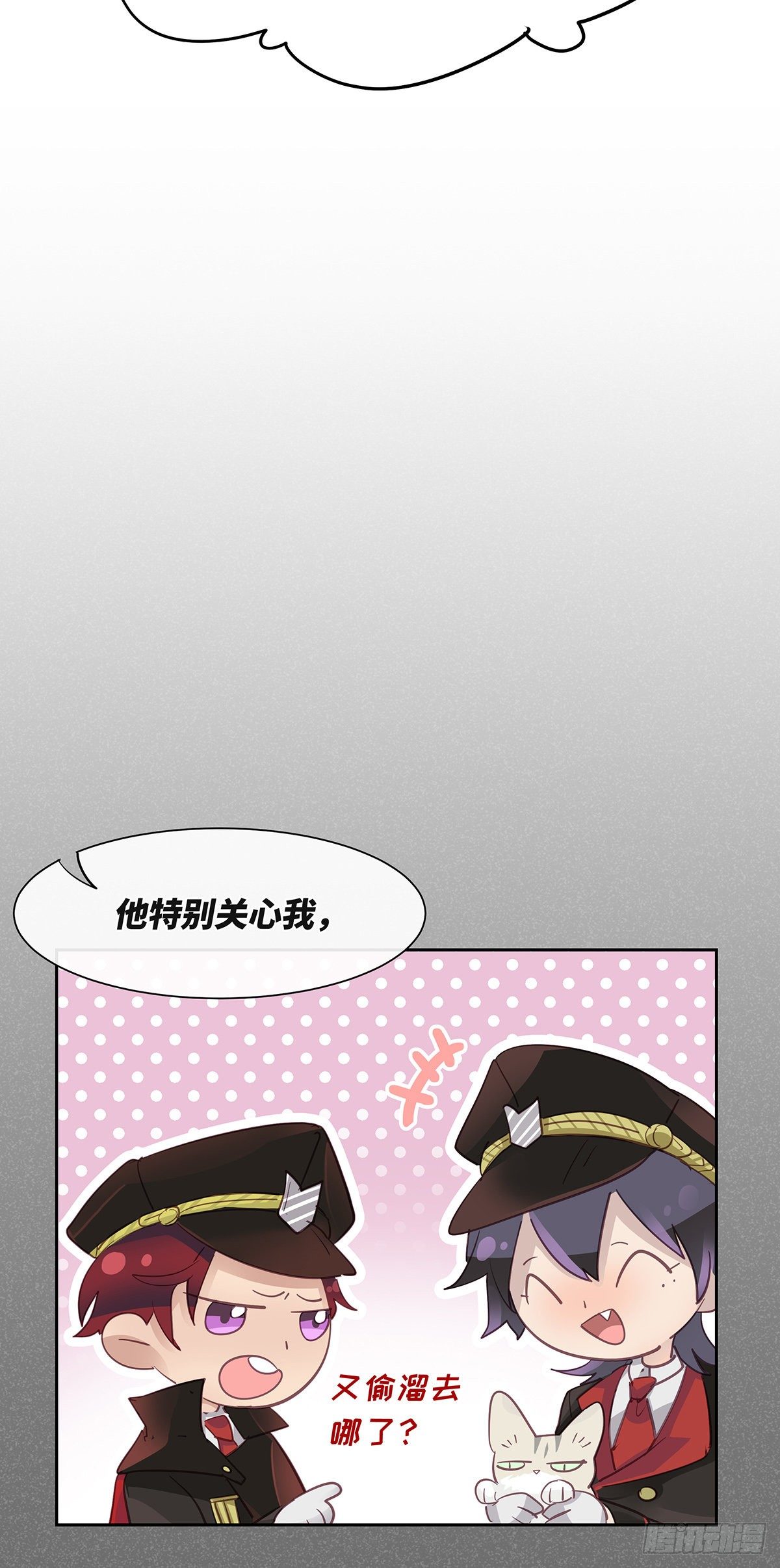 《今夜与你共度》I·勇气 第16页