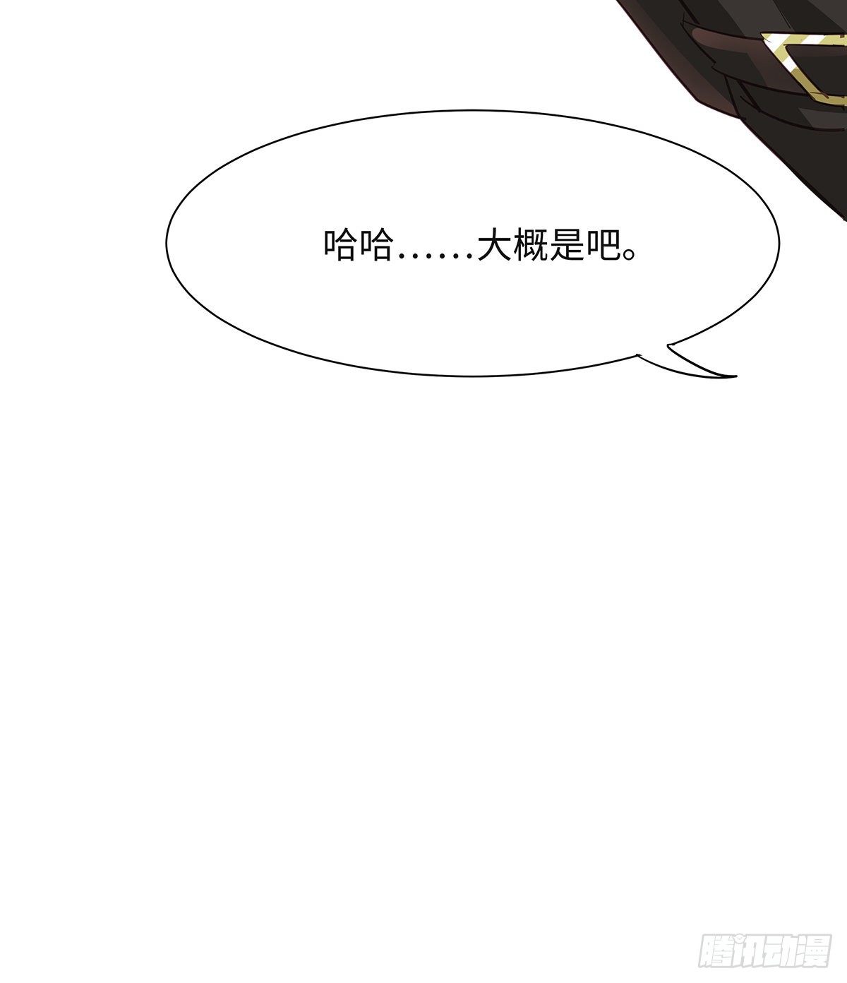 《今夜与你共度》I·勇气 第20页