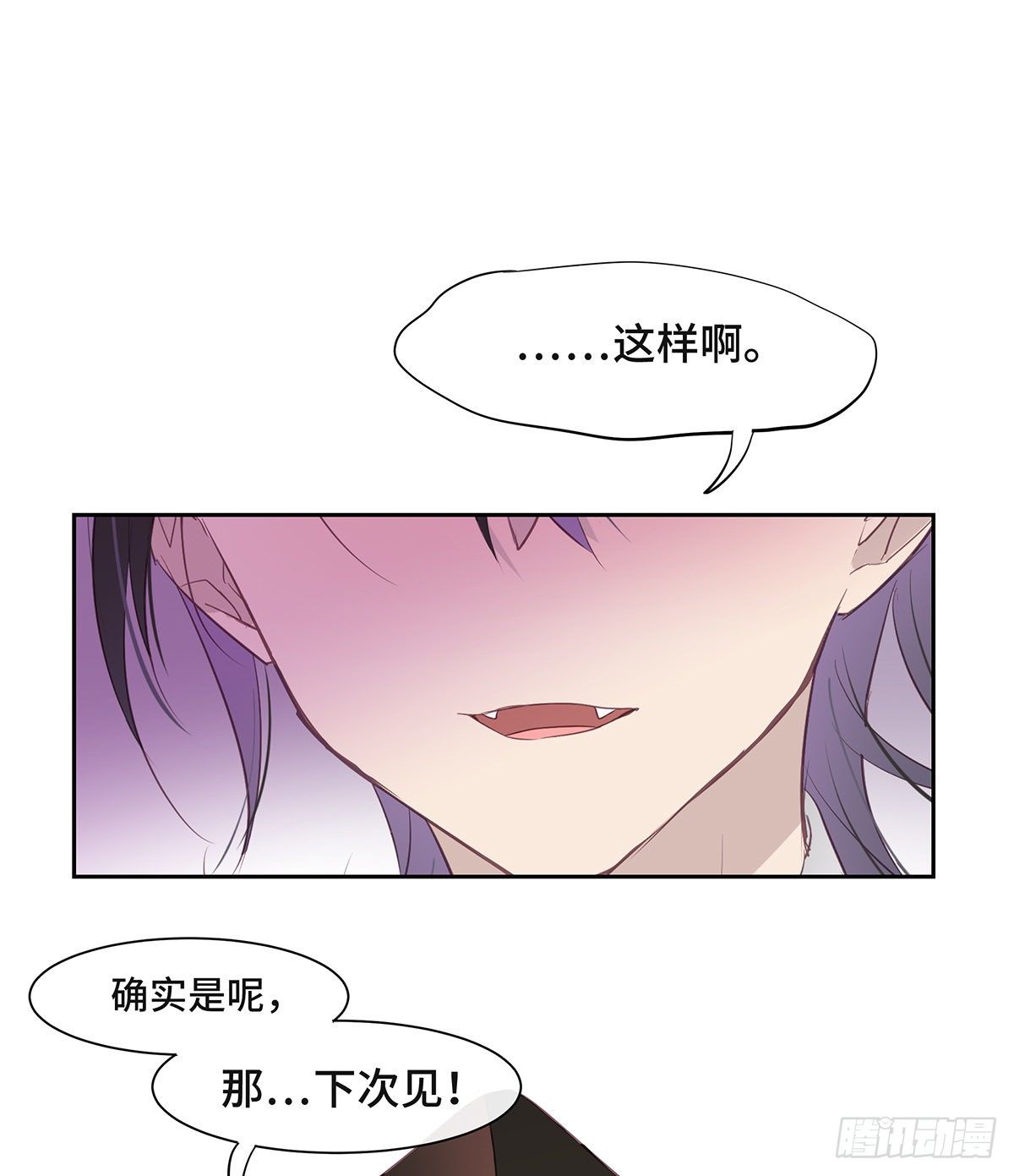 《今夜与你共度》I·勇气 第27页