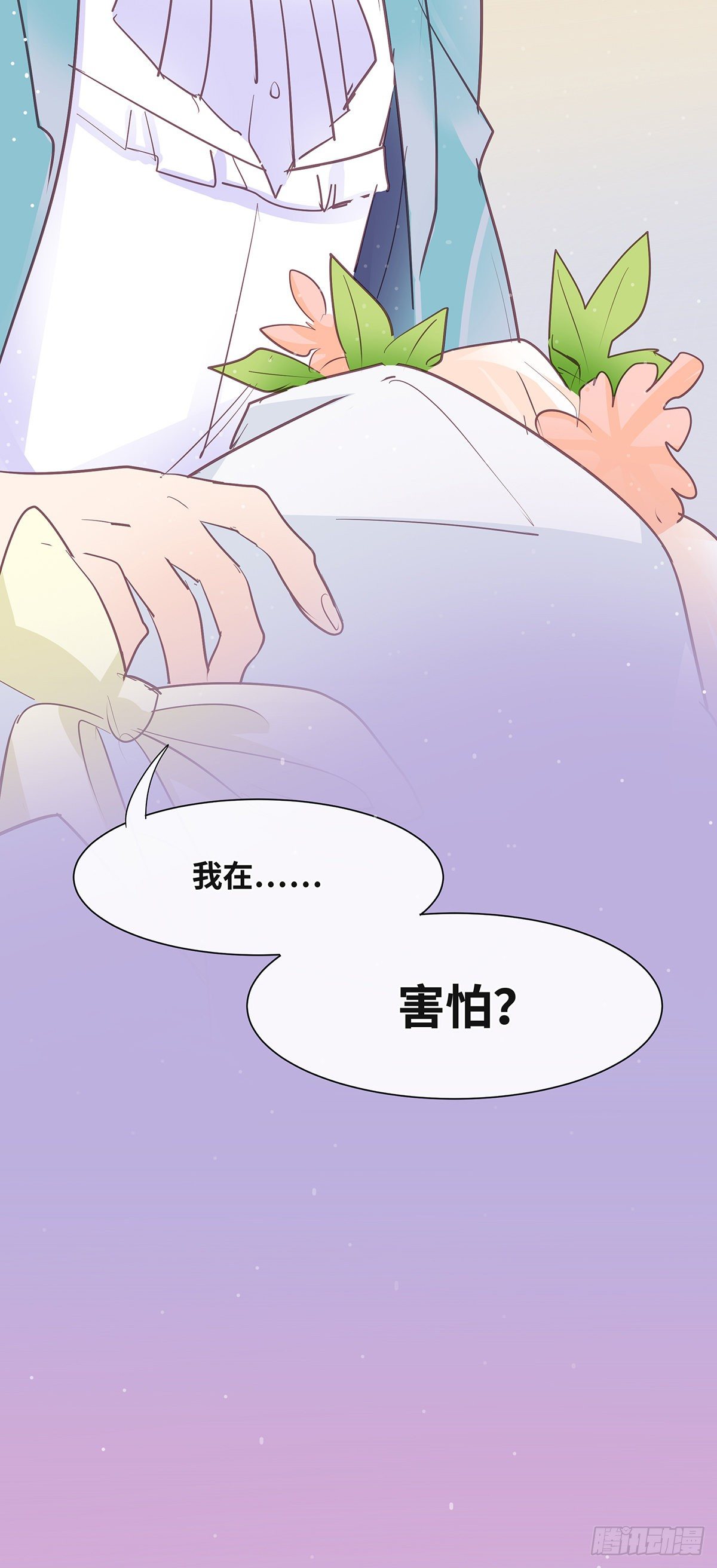 《今夜与你共度》I·勇气 第3页