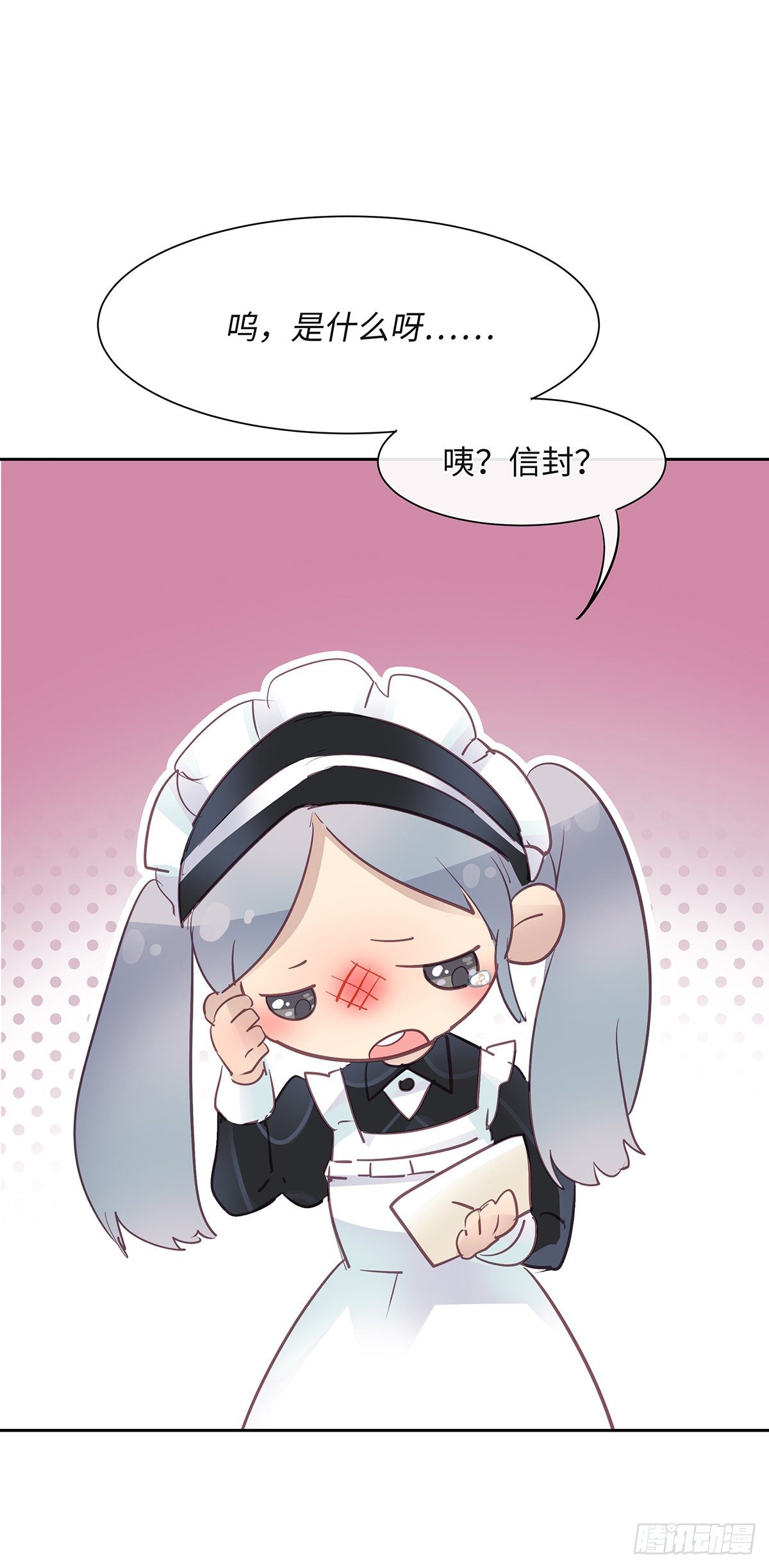 《今夜与你共度》I·勇气 第40页