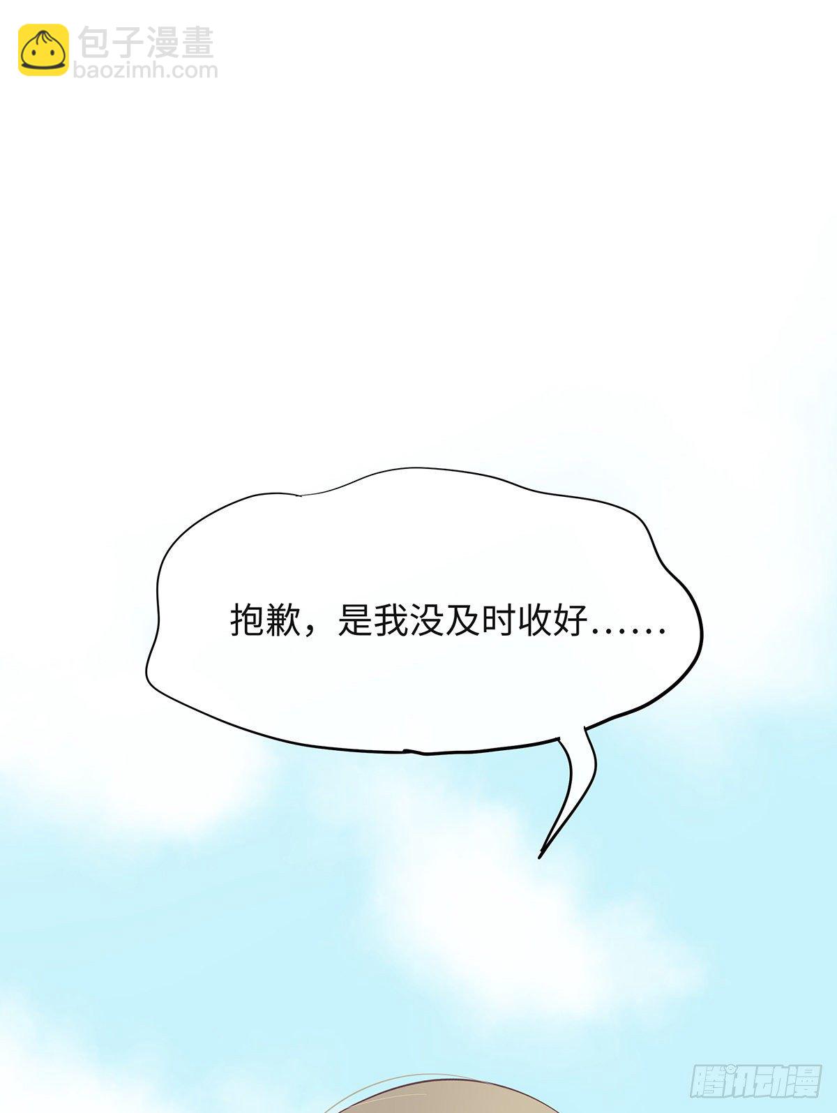 《今夜与你共度》I·勇气 第41页