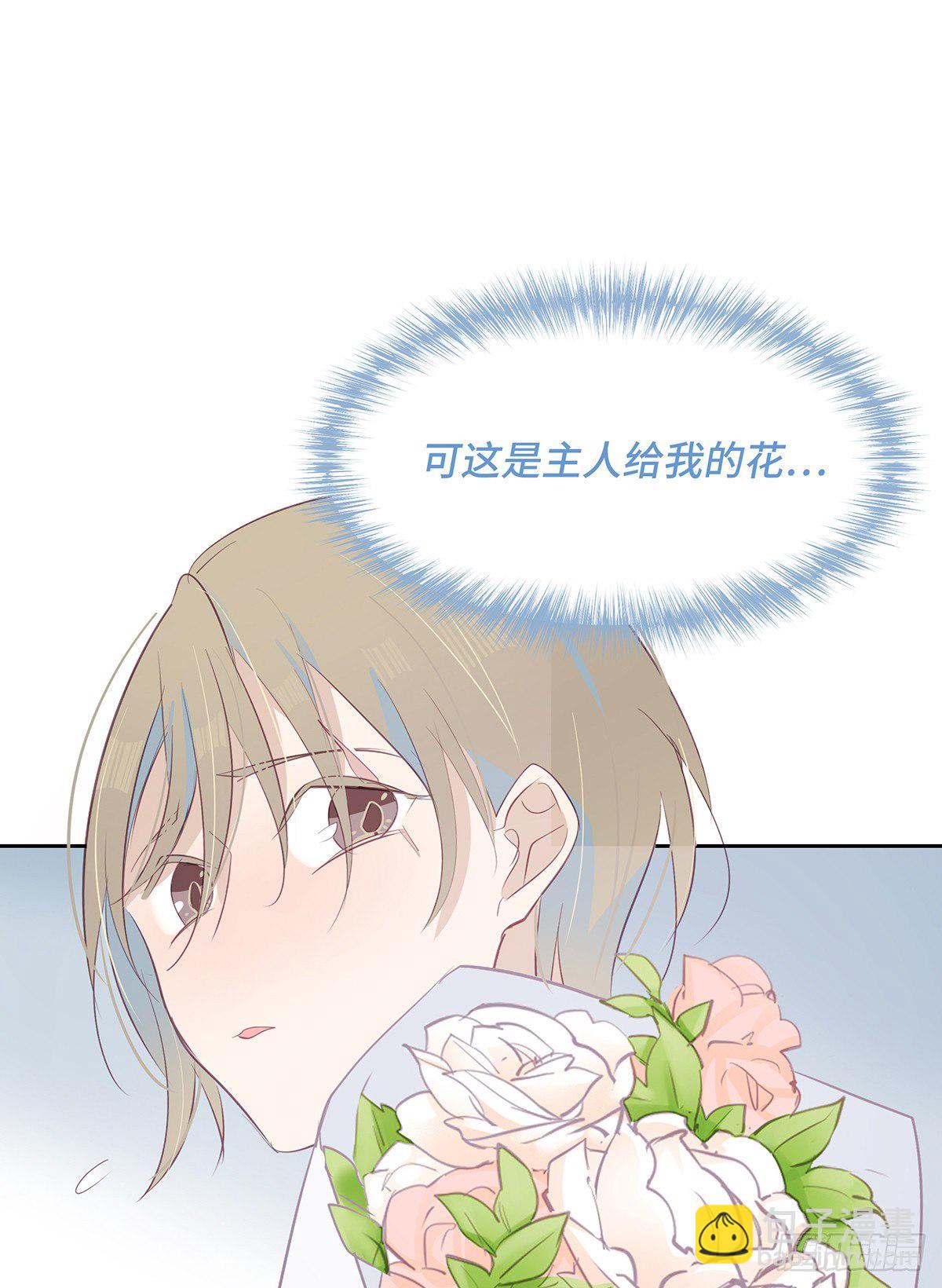 《今夜与你共度》I·勇气 第48页