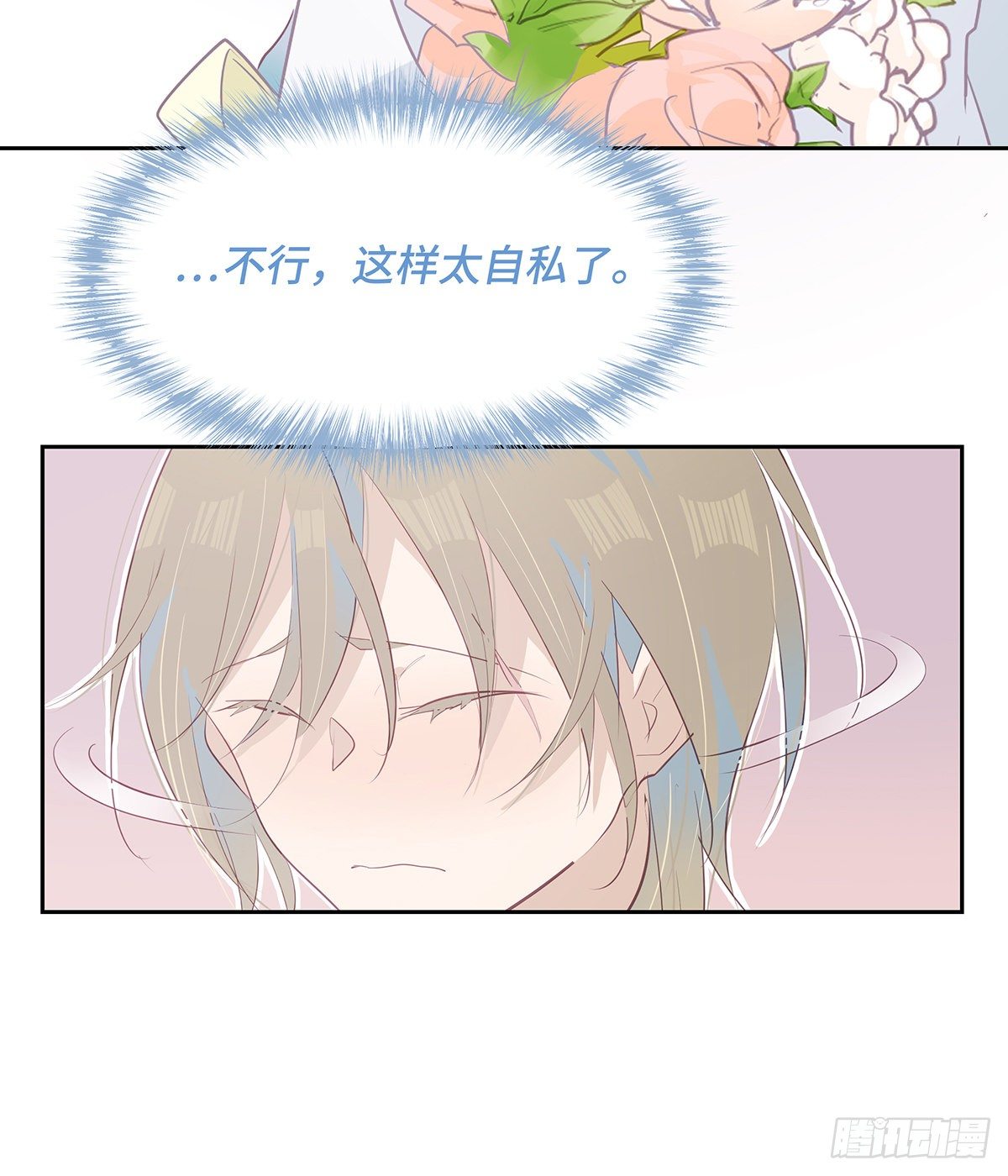 《今夜与你共度》I·勇气 第49页