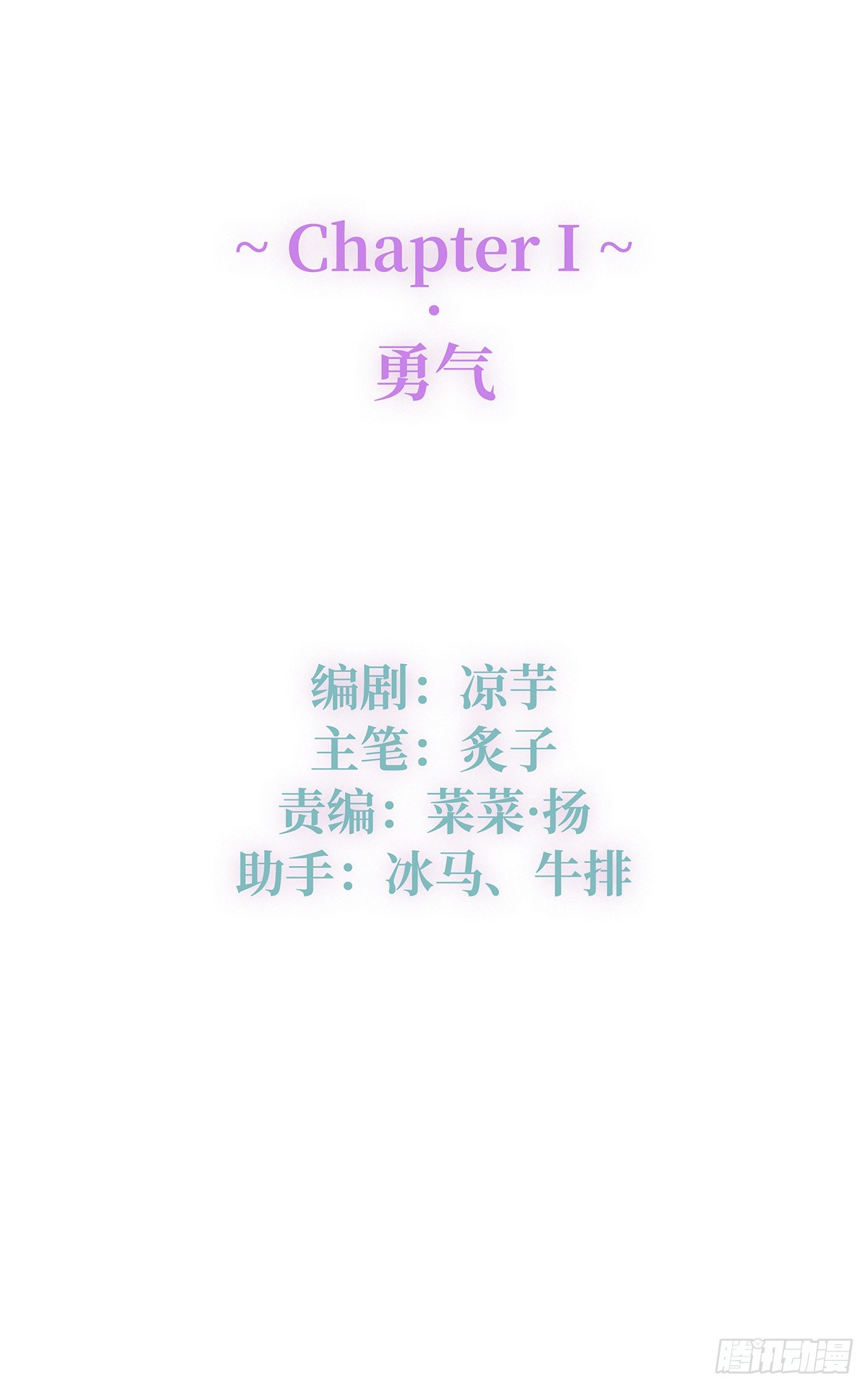 《今夜与你共度》I·勇气 第5页