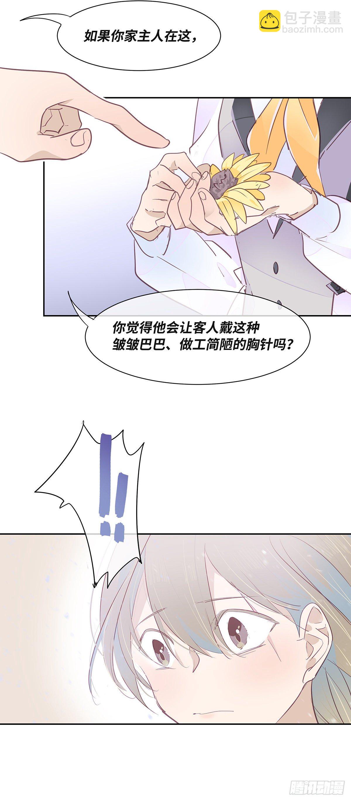 《今夜与你共度》II·呢喃 第10页