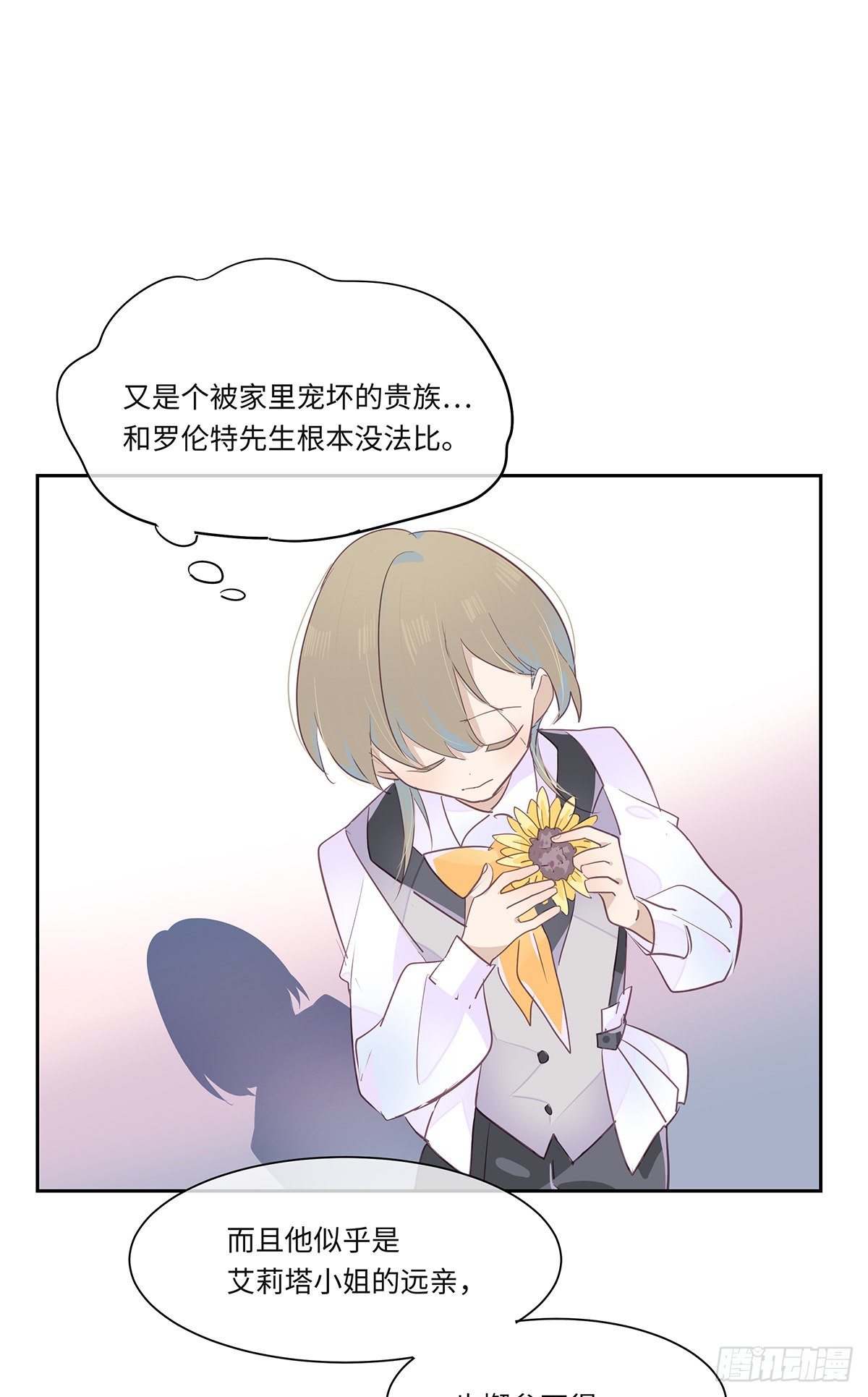 《今夜与你共度》II·呢喃 第13页