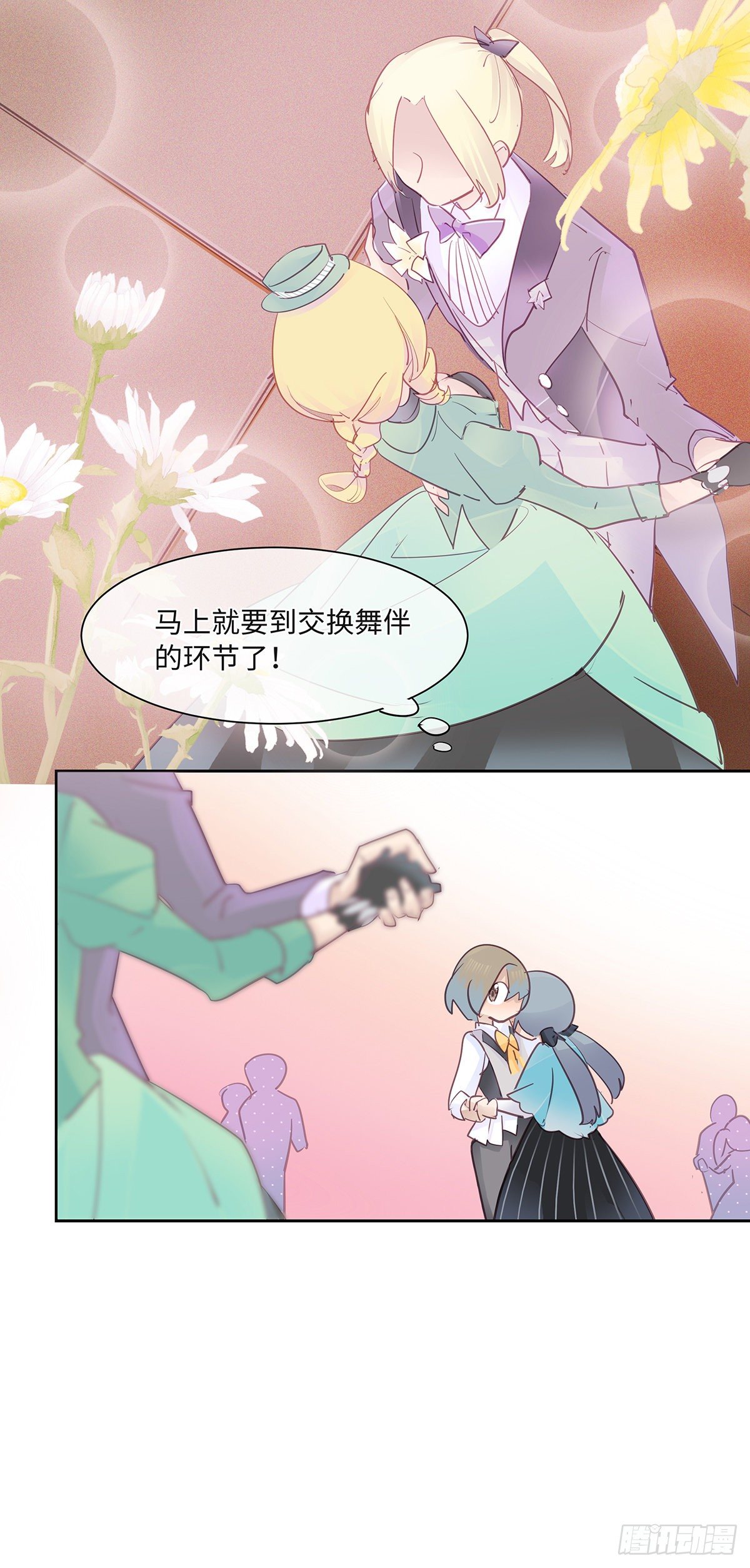 《今夜与你共度》II·呢喃 第18页
