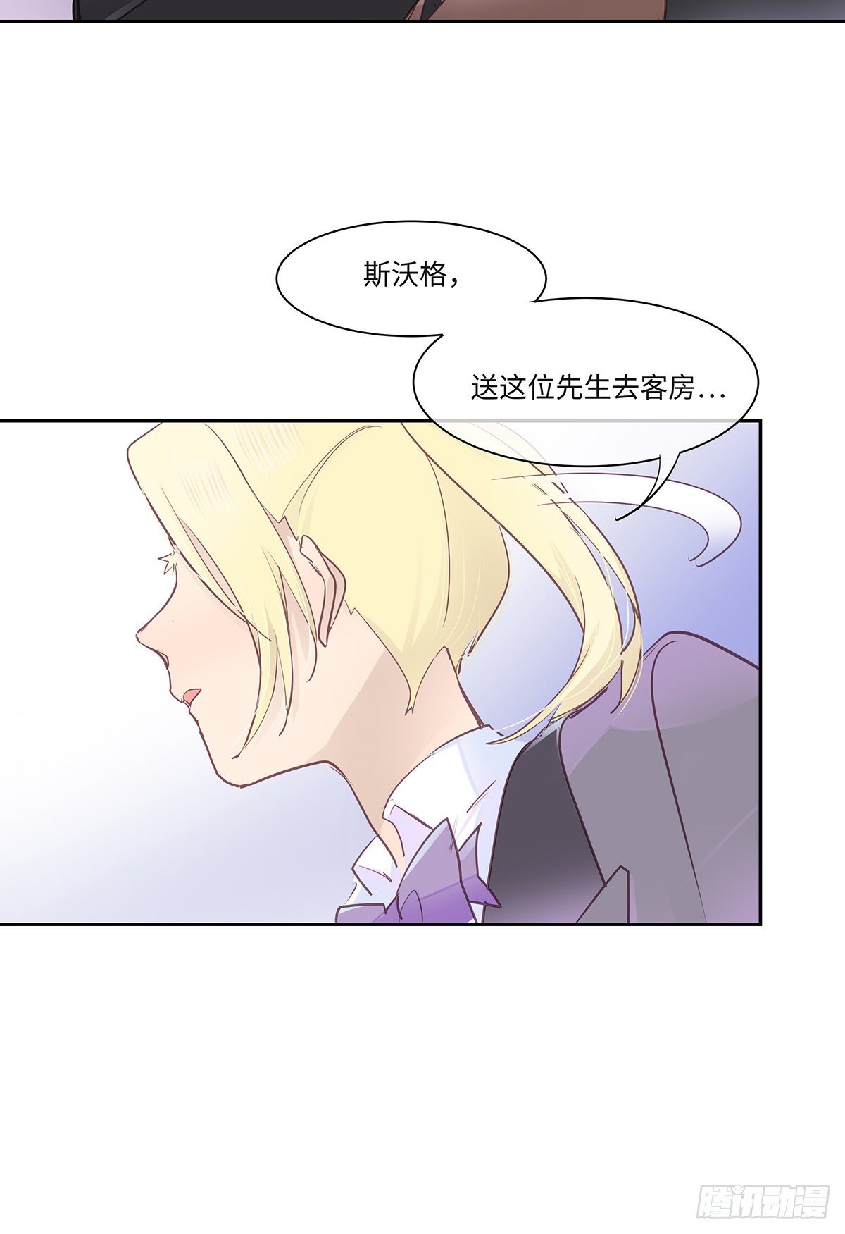 《今夜与你共度》II·呢喃 第28页