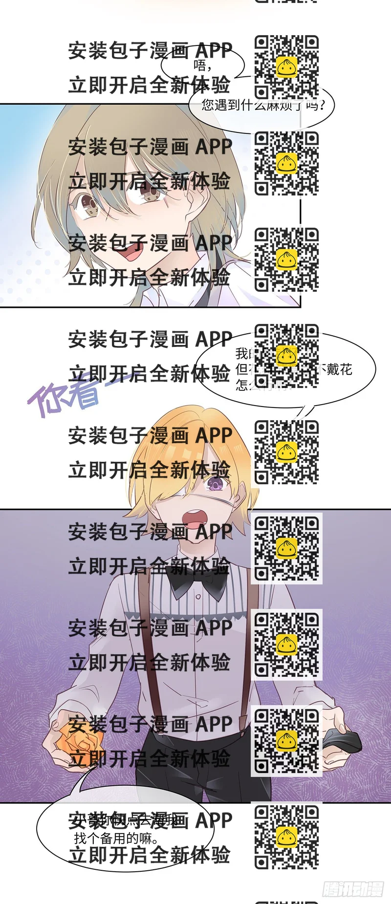 《今夜与你共度》II·呢喃 第2页