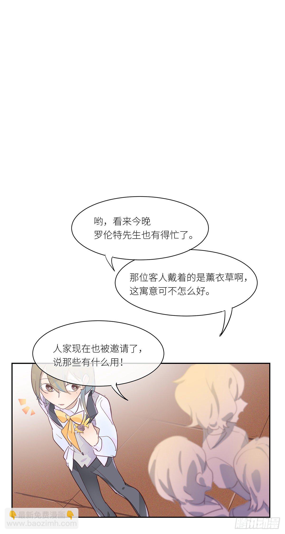 《今夜与你共度》II·呢喃 第31页