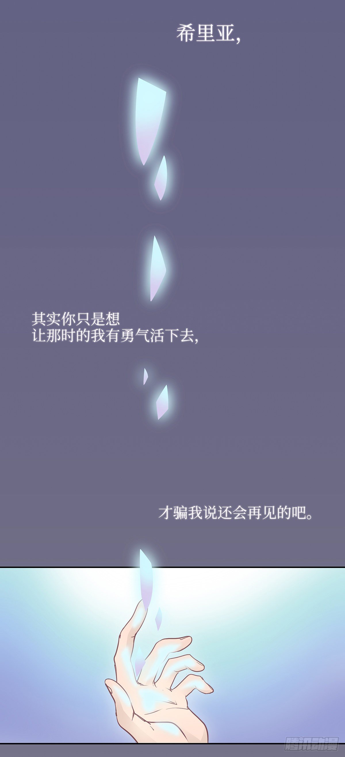 《今夜与你共度》II·呢喃 第33页