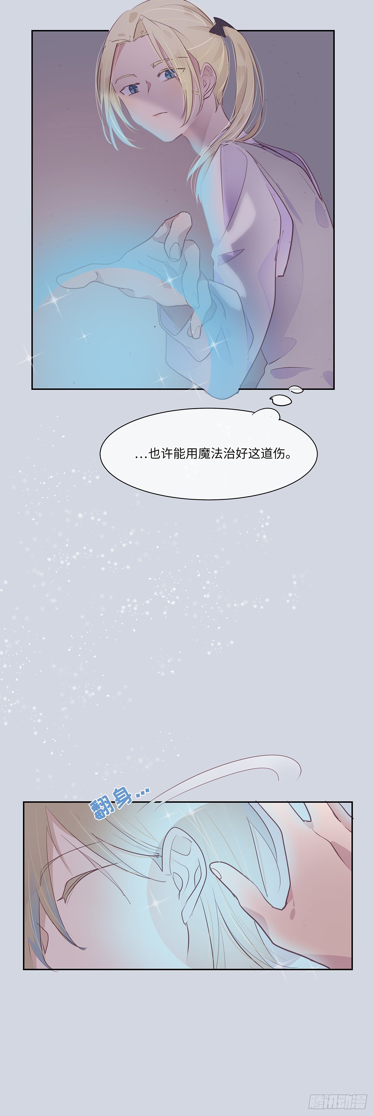 《今夜与你共度》II·呢喃 第39页
