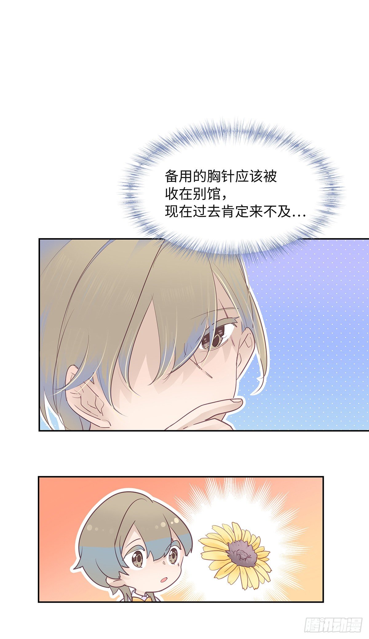 《今夜与你共度》II·呢喃 第3页
