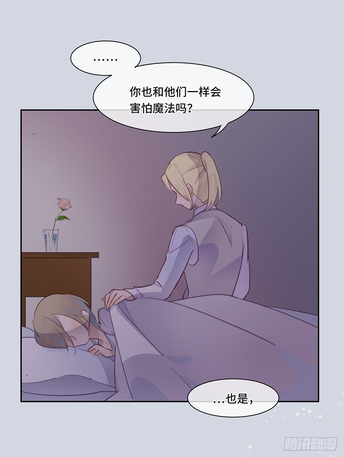 《今夜与你共度》II·呢喃 第40页