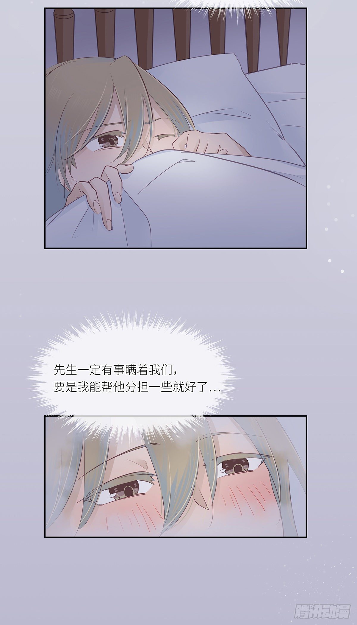 《今夜与你共度》II·呢喃 第44页