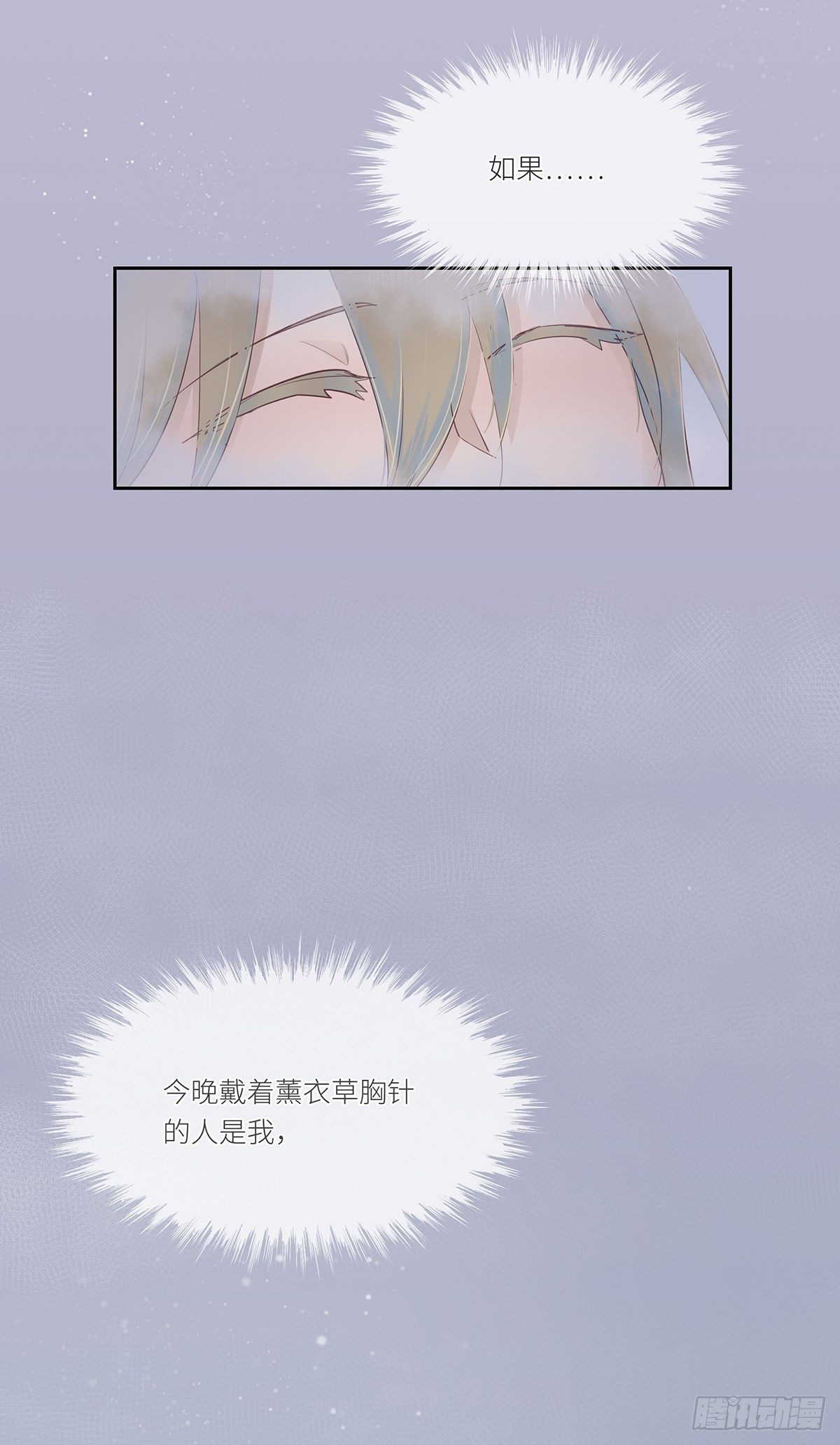 《今夜与你共度》II·呢喃 第45页