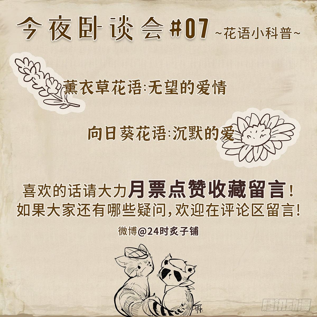 《今夜与你共度》II·呢喃 第47页