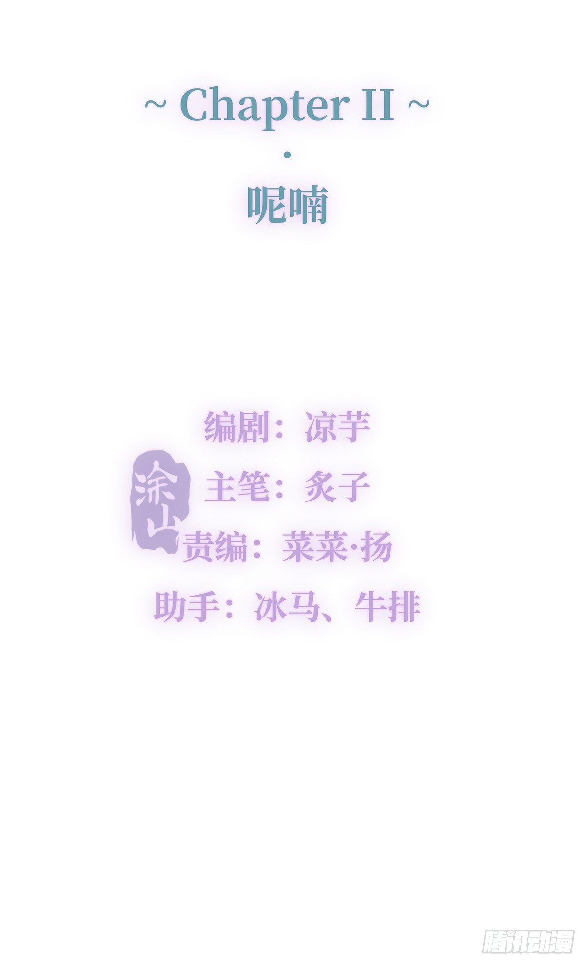 《今夜与你共度》II·呢喃 第7页
