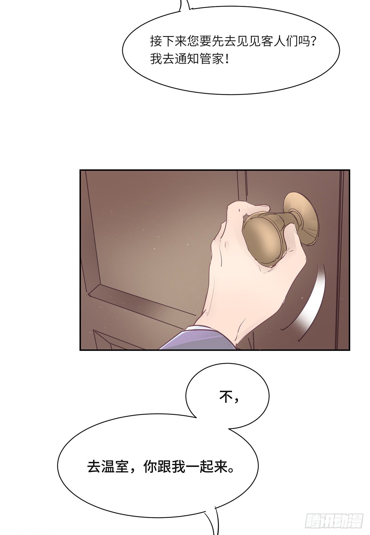 《今夜与你共度》II·共舞 第20页