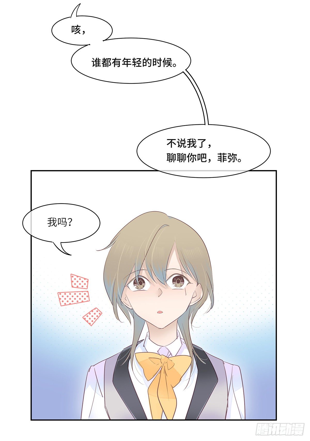 《今夜与你共度》II·共舞 第28页