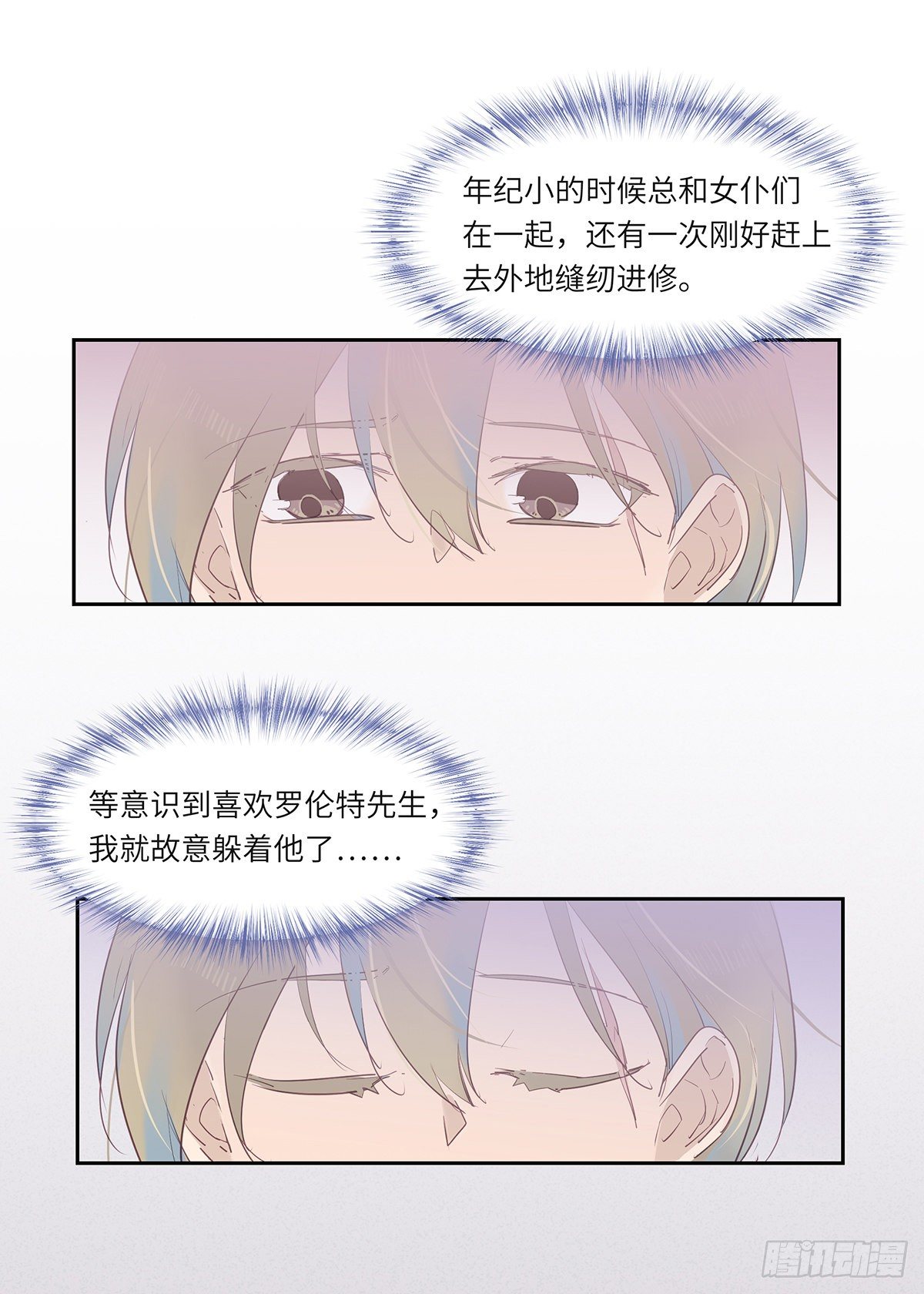 《今夜与你共度》II·共舞 第31页