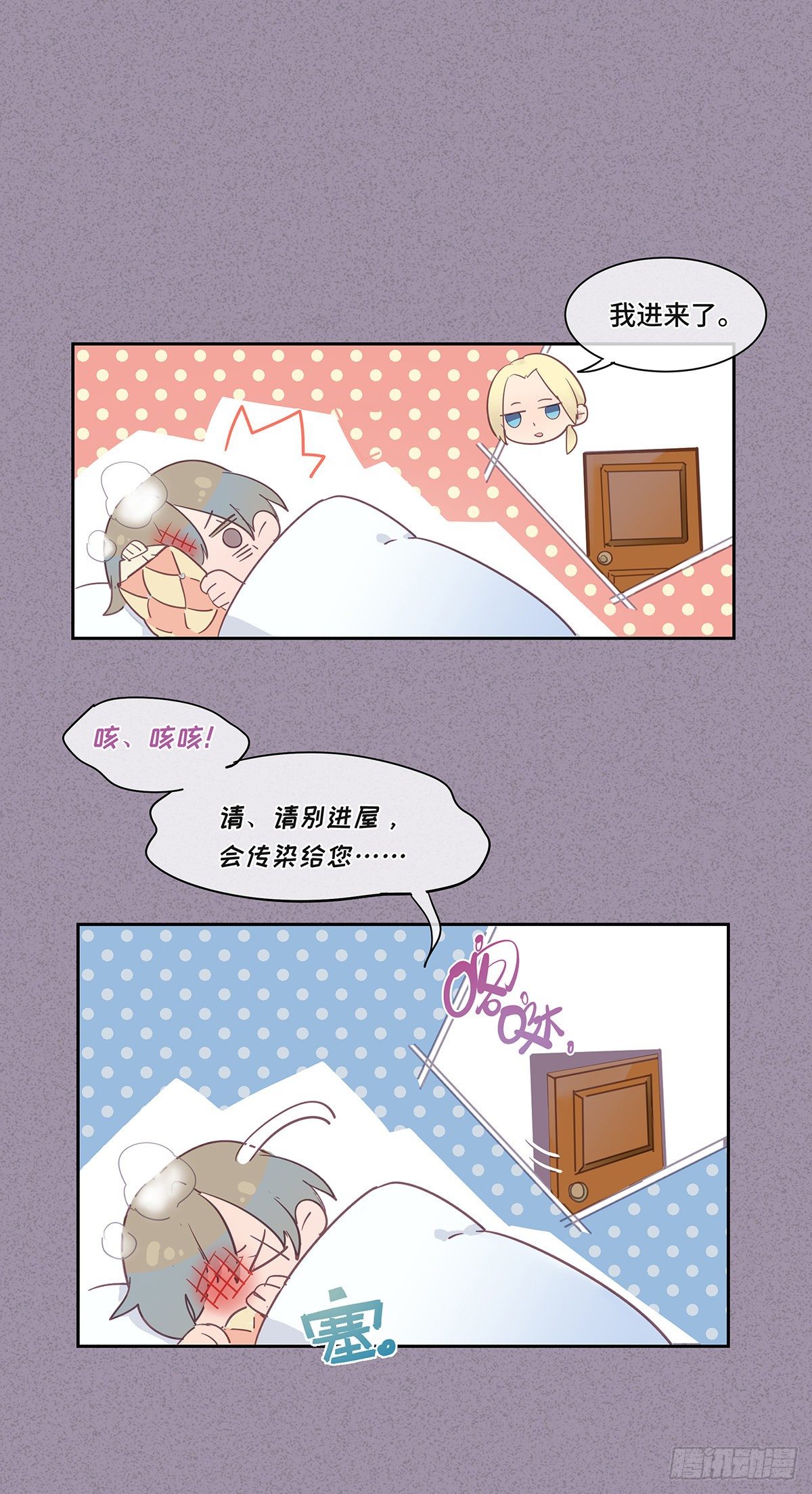 《今夜与你共度》II·共舞 第33页