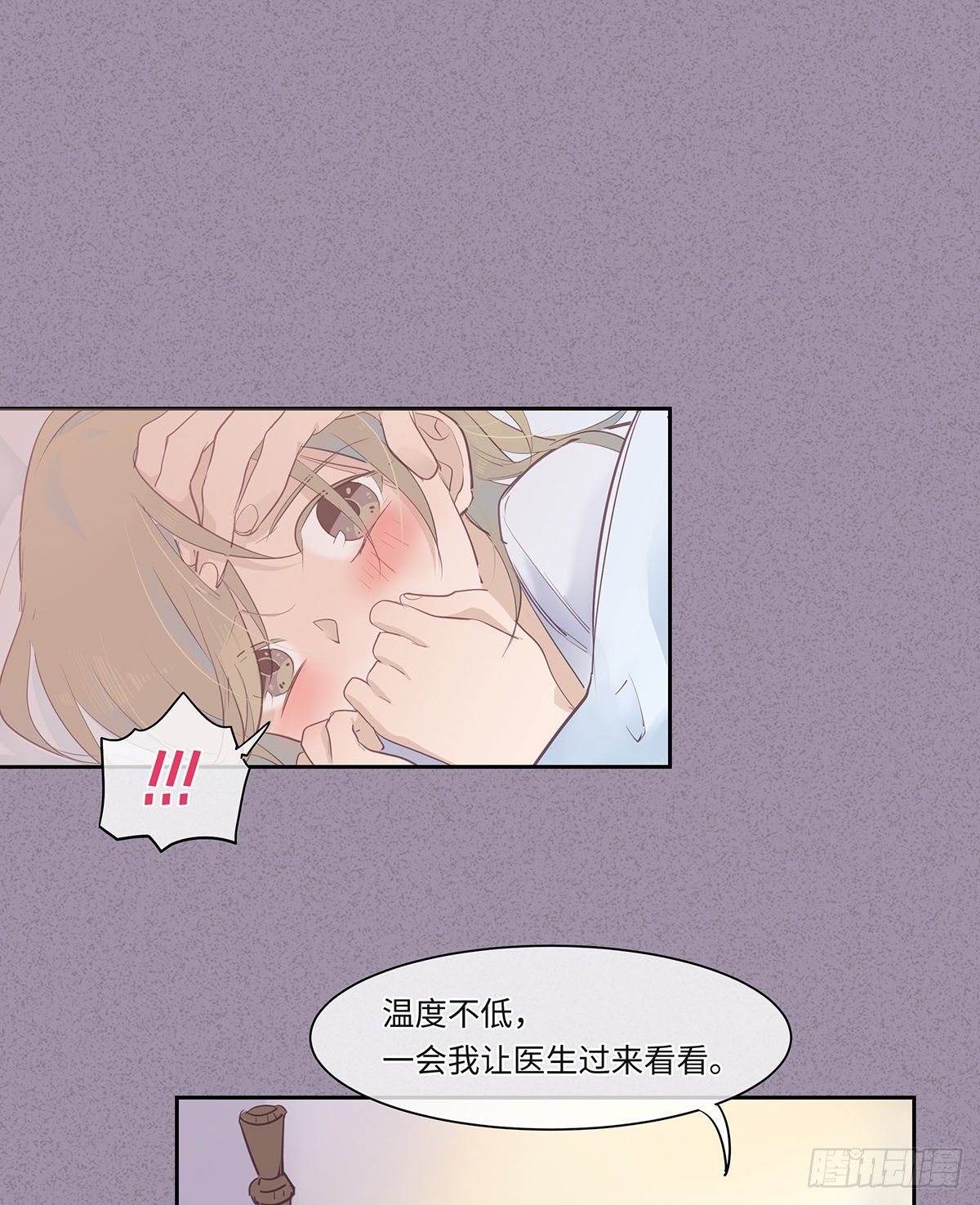 《今夜与你共度》II·共舞 第35页